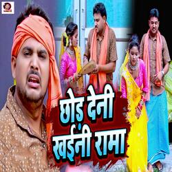 Chhod Deni Khaini Rama