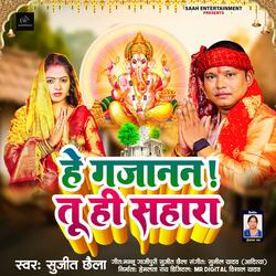 Ghar Me Padharo Gajanand Jee