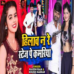 Hilaw Na Re Stage Pe Kamriya