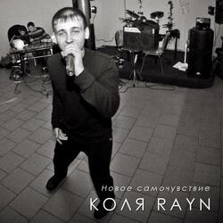 Новое самочувствие