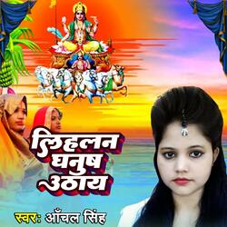 Lihalan Dhanush Uthaye