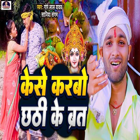 Kese Karbo Chhathi Ke Vart