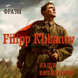 Наши батальоны (Фразы)