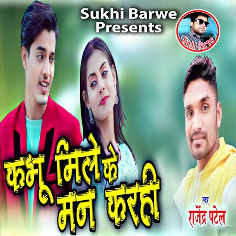 Kabhu Mile Ke Man Karhi