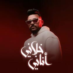 خلاني أناني