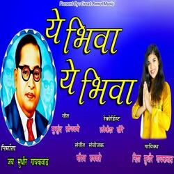 Ye Bhiva Ye Bhiva