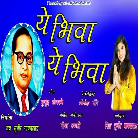 Ye Bhiva Ye Bhiva