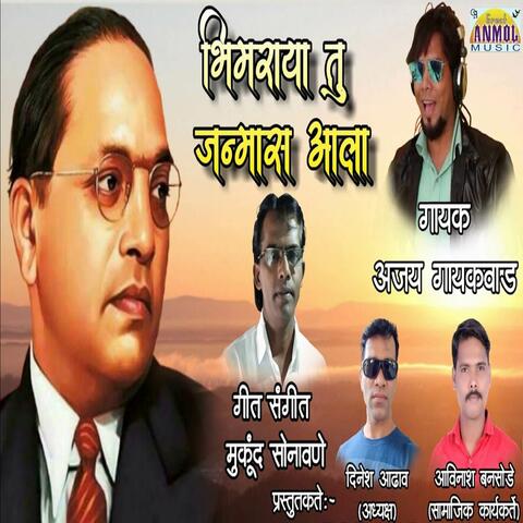 Bhimaraya Tu Janmas Aala