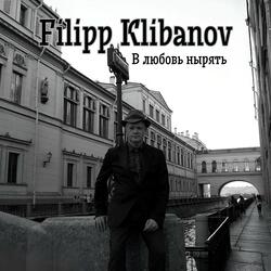 В любовь нырять
