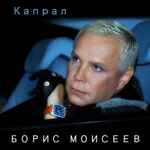 Капрал