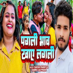 Pagali Bhaw Khaye Lagali