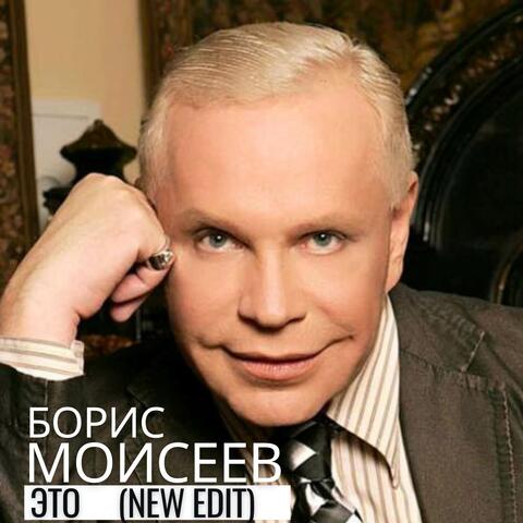 Это