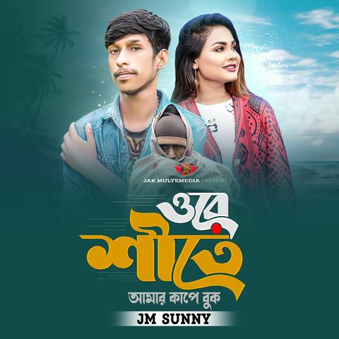 Sheete Amar kape bok