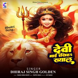 Devi Maiya Rakhiha Khyal