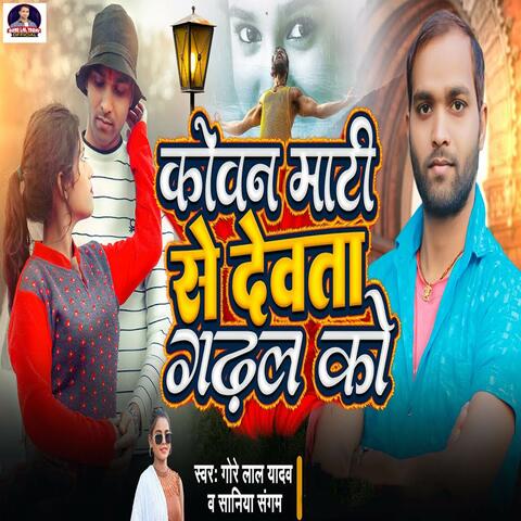 Kowan Mati Se Devta Gadhal Ko