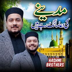 Madine Ki Dua Mang Rahy Hain