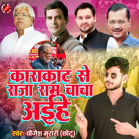 Karakat Se Raja Ram Chacha Aaihe