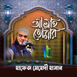 Allah Tomar Lila Khela