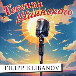 Песенки Шаинского