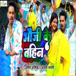 Bhauji Ke Bahin