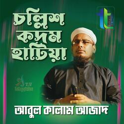 Challish Kodom Hatiya Ashile Shojon