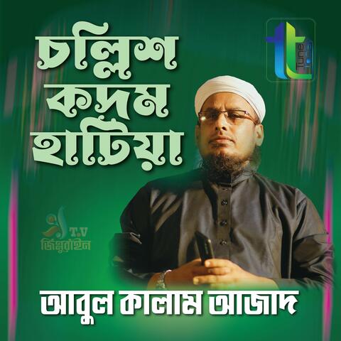 Challish Kodom Hatiya Ashile Shojon