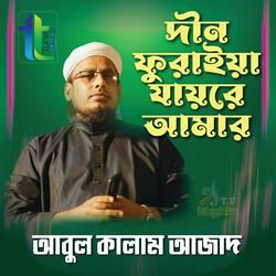 Din Furaiya Jayre Amar