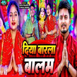 Diya Barla Balam