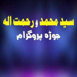 Ghamona Pake Der Shta