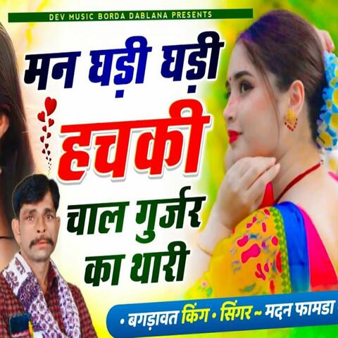 Hichki Chal Gurjar Ka Thari