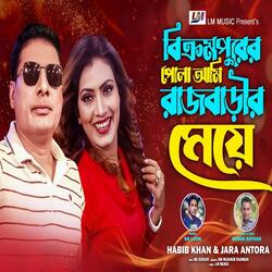 Bikrom Purer Pola Ami Rajbarir Meye