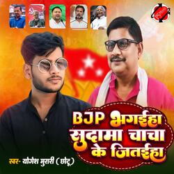 Bjp Bhagai Sudama Chacha Ke Jitai