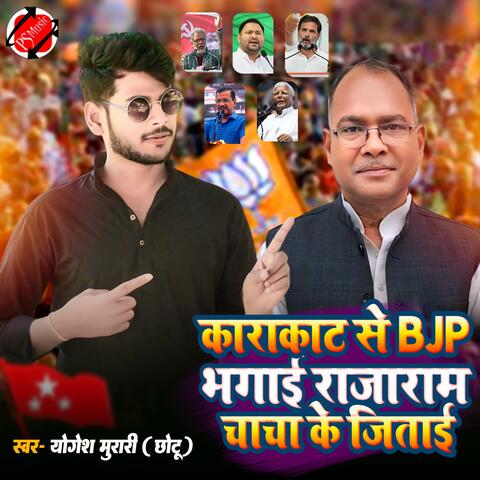 Karakat Se BJP Bhagai  Raja Ram Chacha Ke Jitai