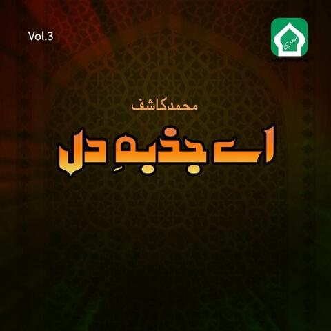 Ay Jazba E Dil
