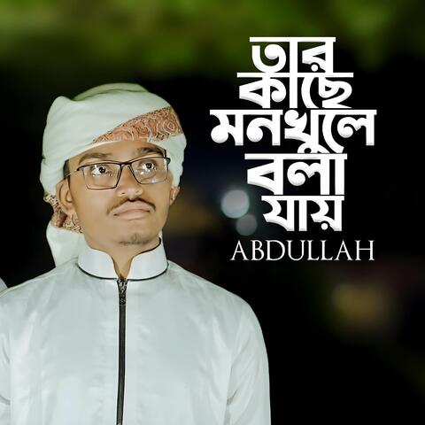 Tar Kache  Monkhule Bola Jay