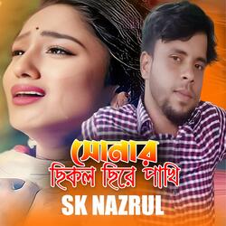 Sonar Chikol Cire Pakhi