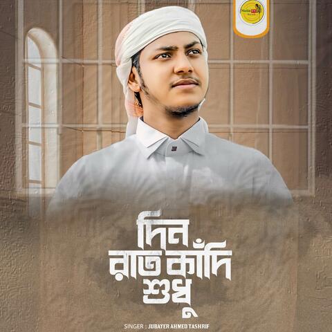 Din rat kadi sudhu nabi ke Pete