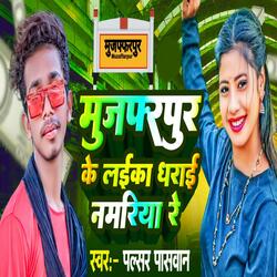 Muzaffarpur Ke Laika Dharai Namariya Re