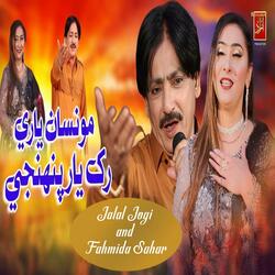 Mosan Yari Rakh Yaar Pehnji