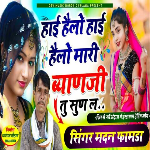 Hi Hello Mhara Byai Ji Tu Sunle