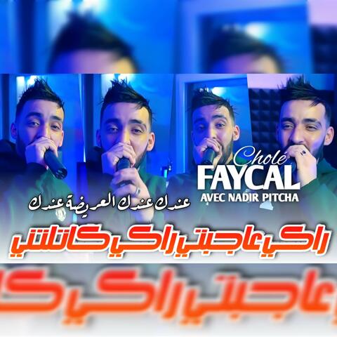 راكي عاجبتني راكي كاتلتني