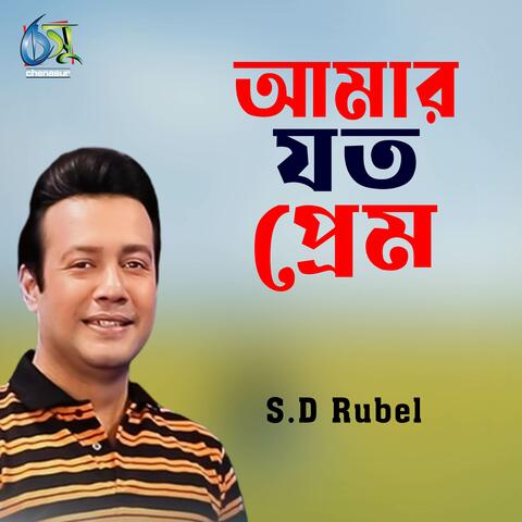 Amar Joto Prem