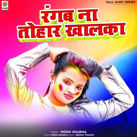 Rangab Na Tohar Khalka