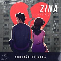 Дизлайк отписка