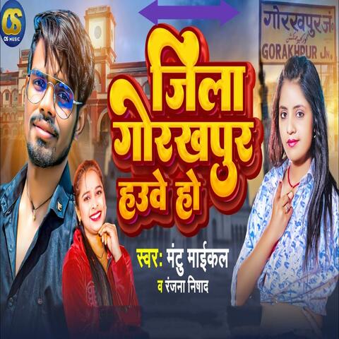 Jila Gorakhpur Hauwe Ho