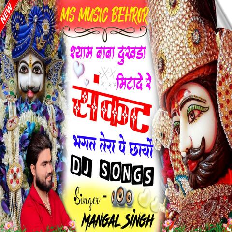 Baba Shyam Dukhda Mitade Re Sankat Bhagat Tera Pay Chayo Dj Songs