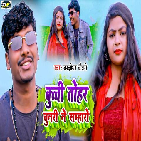 Buchchi Tohar Chunari Ne Samharo