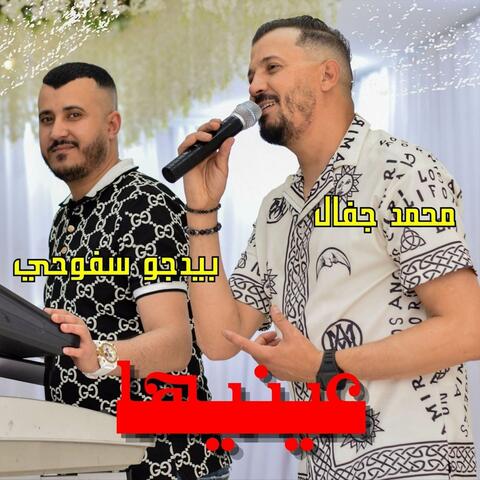 عينيها