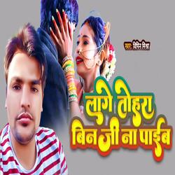 Lage Tohra Bin Ji Na Paib