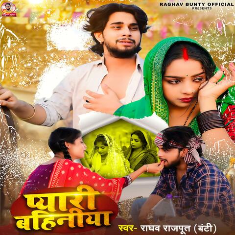 Pyari Bahiniya